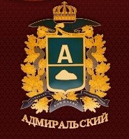 Гостиничный комплекс «Адмиральский» Гостиничный комплекс «Адмиральский»